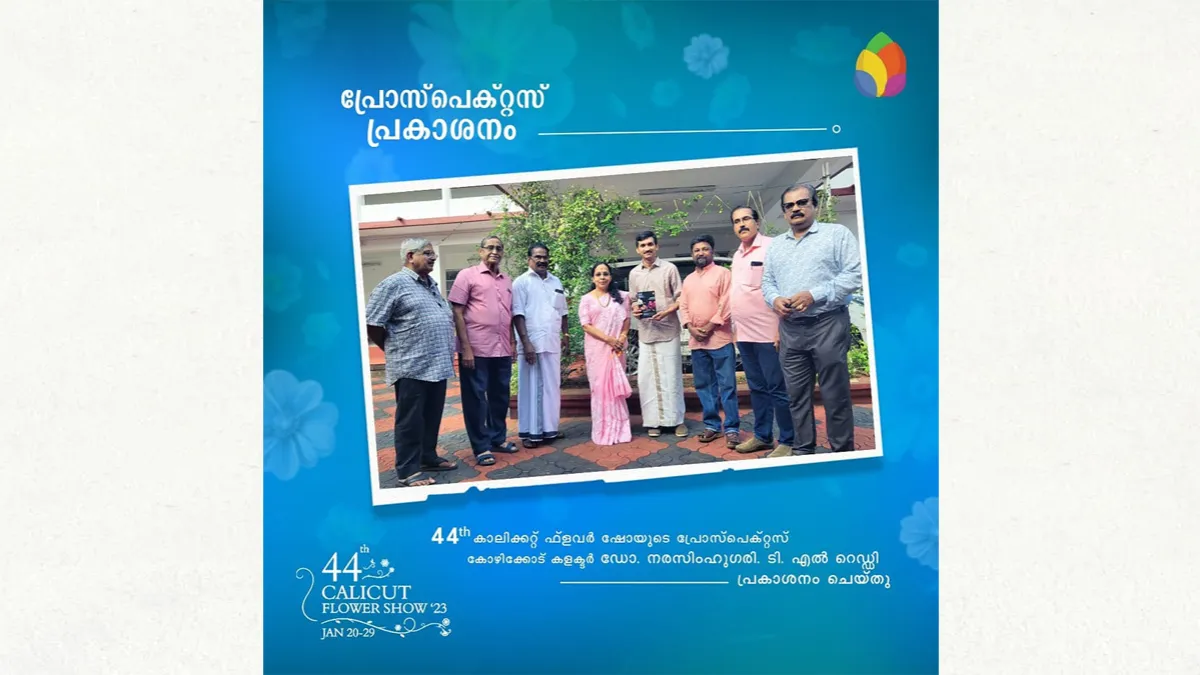 കാലിക്കറ്റ് ഫ്ലവർ ഷോ 2023