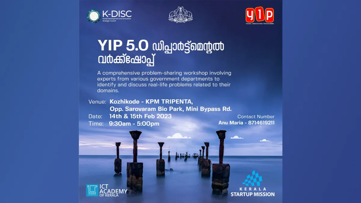 യങ് ഇന്നൊവേറ്റർസ് പ്രോഗ്രാം