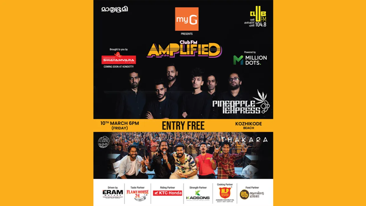 സംഗീത പ്രേമികൾക്കായി ക്ലബ്ബ് എഫ്.എം. 104.8 ഒരുക്കുന്നു ‘ആംപ്ലിഫൈഡ്-2023