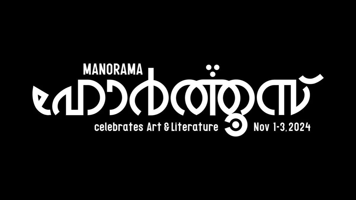 നവംബർ 1 മുതൽ 3 വരെ നടക്കുന്ന മലയാള മനോരമയുടെ ഹോർത്തൂസ് ഫെസ്റ്റിവലിൽ വ്യത്യസ്തമായ കലാരൂപങ്ങൾ ഒത്തുചേരുന്നു