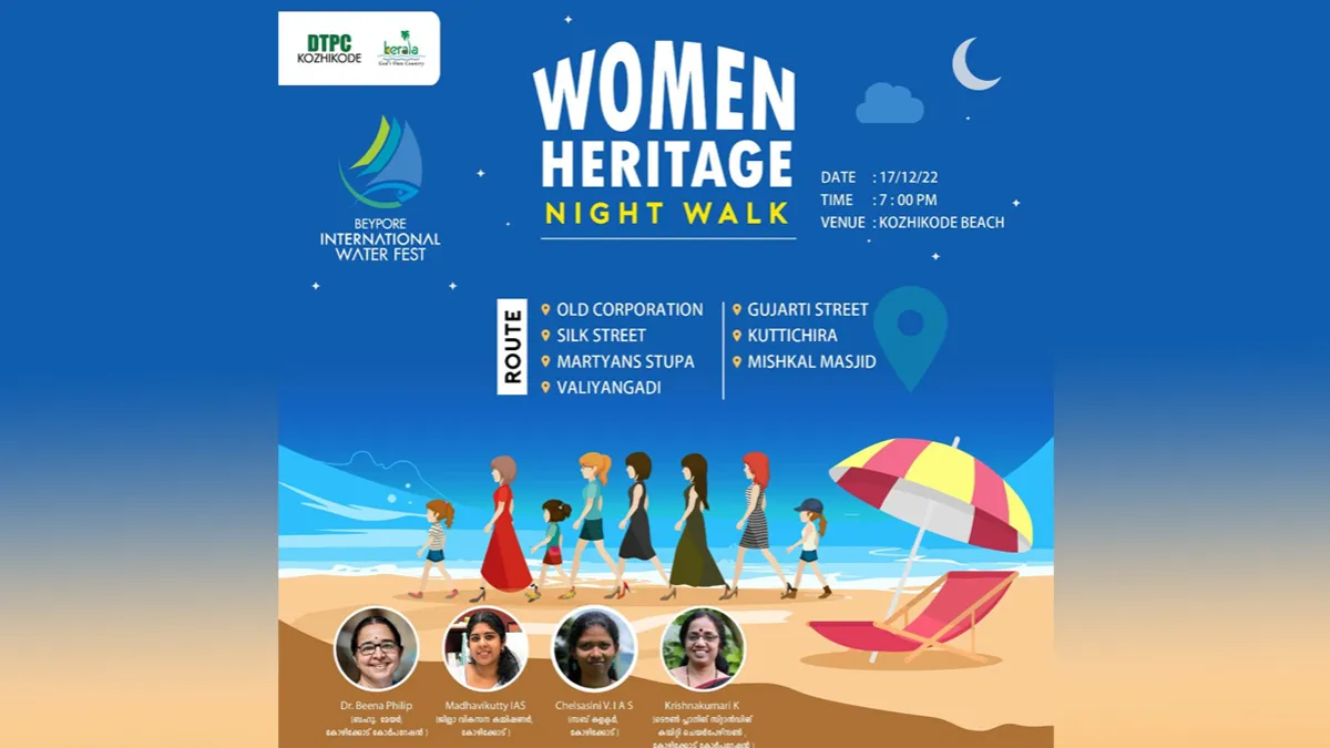ബേപ്പൂര് ഇന്റര്നാഷണല് വാട്ടര് ഫെസ്റ്റ്: വനിതകളുടെ രാത്രി നടത്തം ശനിയാഴ്ച