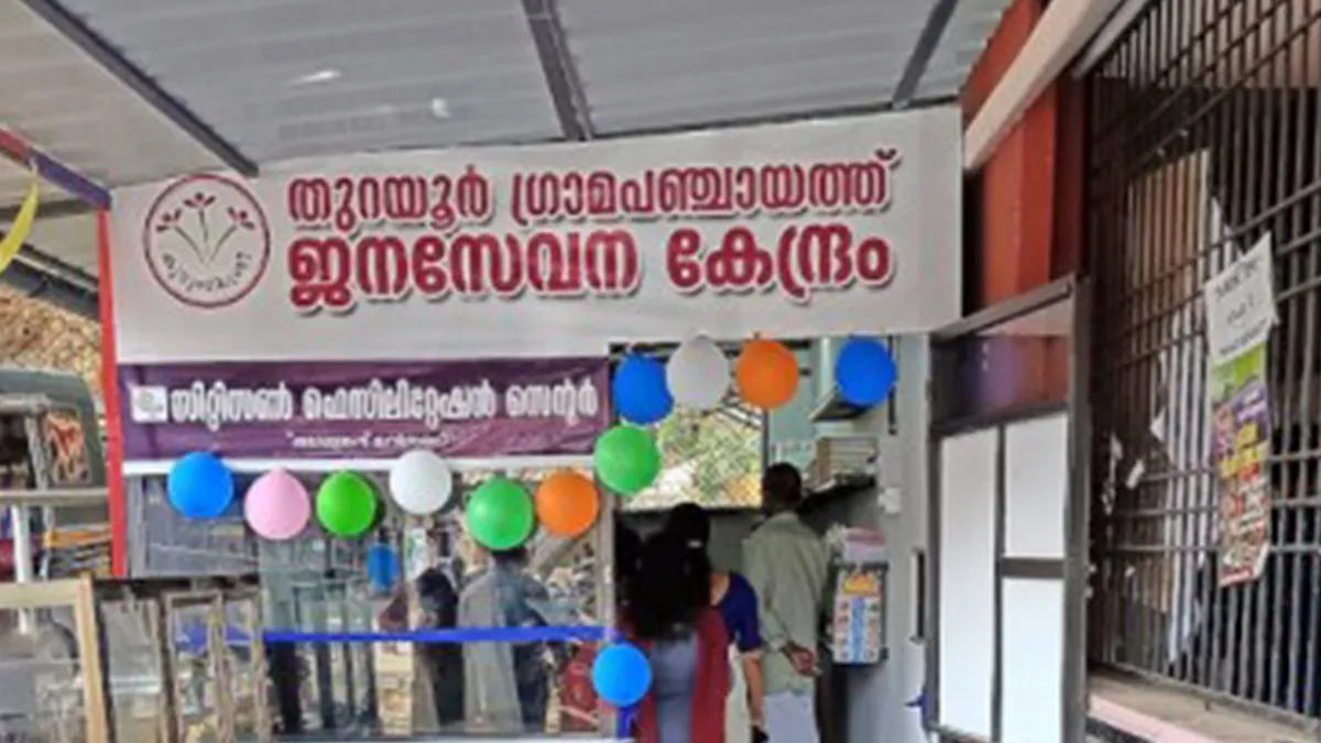 സിറ്റിസൺ ഫെസിലിറ്റേഷൻ സെന്ററുകളിലൂടെ സര്ക്കാര് - സര്ക്കാതിര സേവനങ്ങളെക്കുറിച്ചുള്ള എല്ലാ വിവരങ്ങളും ലഭ്യമായിരിക്കും