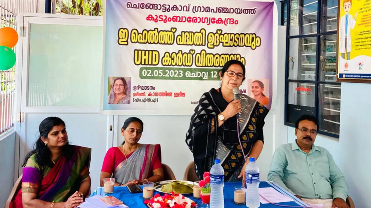 ചെങ്ങോട്ടുകാവ് കുടുംബാരോഗ്യകേന്ദ്രത്തിൽ ഇ-ഹെൽത്ത് പദ്ധതി തുടങ്ങി