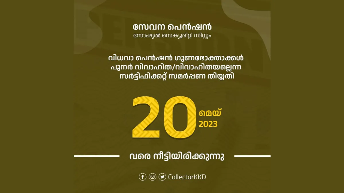 സേവന പെൻഷൻ - സർട്ടിഫിക്കറ്റ് അപ്ലോഡ് ചെയ്യുന്ന തീയതി നീട്ടി