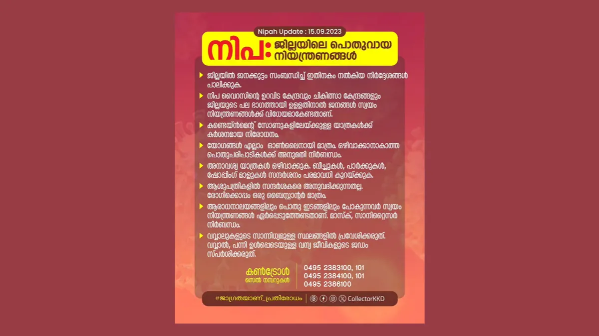 നിപ വൈറസ് ബാധ - ജില്ലയിലെ പൊതു നിയന്ത്രണങ്ങൾ