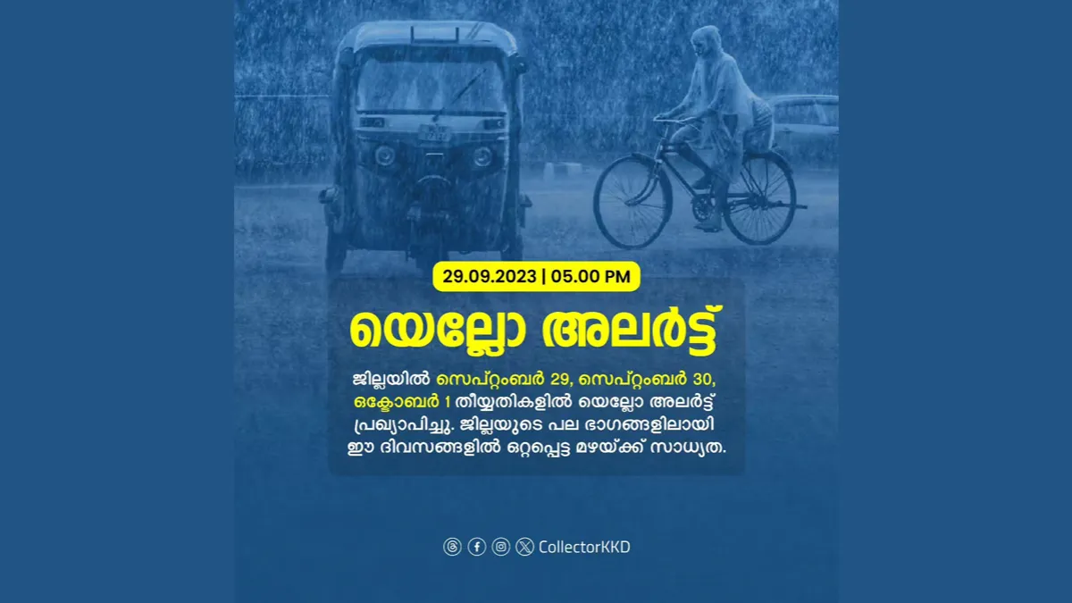 കോഴിക്കോട് ജില്ലയിൽ യെല്ലോ അലേർട്ട് പ്രഖ്യാപിച്ചു