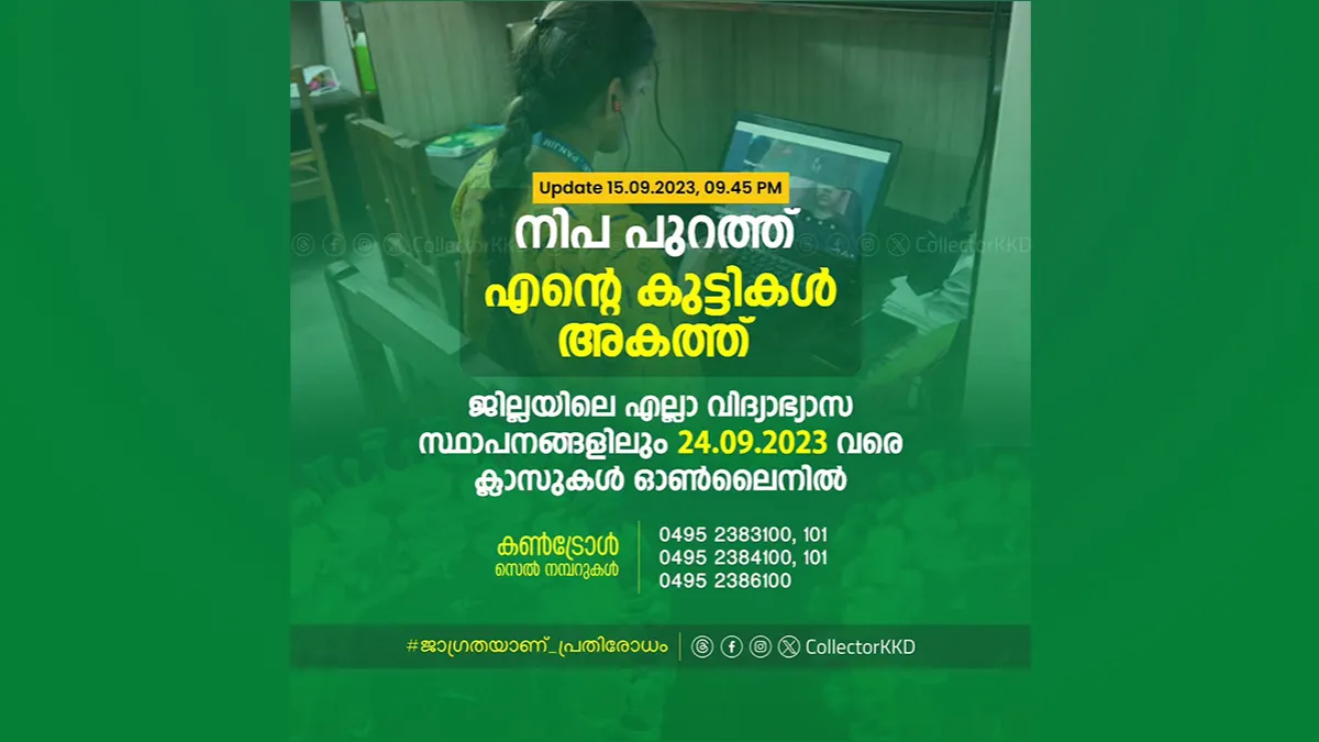 നിപ വൈറസ് പ്രതിരോധത്തിനായി നാടെങ്ങും ജാഗ്രത; സ്കൂളുകളിലും, കോളേജുകളിലും ഓൺലൈൻ ക്ലാസുകൾ
