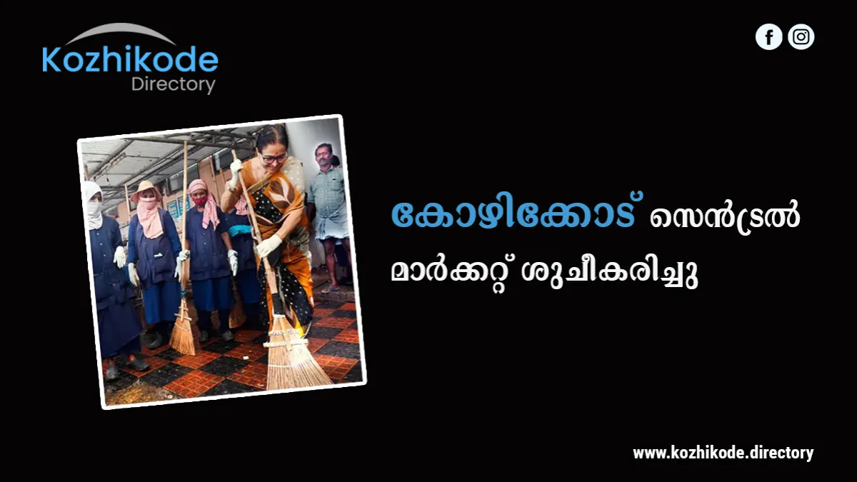 തൊഴിലാളികളും വ്യാപാരികളും ഒരുമിച്ചു; സെൻട്രൽമാർക്കറ്റ് ശുചീകരിച്ചു