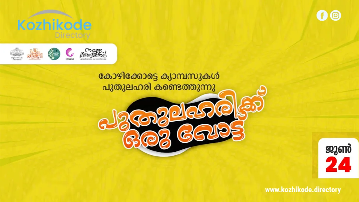 പുതുലഹരിക്ക് ഒരു വോട്ട്