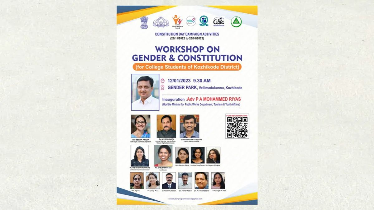 വിദ്യാര്ത്ഥികള്ക്കായി "ജൻഡർ ആൻഡ് കോൺസ്റ്റിട്യൂഷൻ’’ എന്ന വിഷയത്തെ ആസ്പദമാക്കി ശില്പശാല
