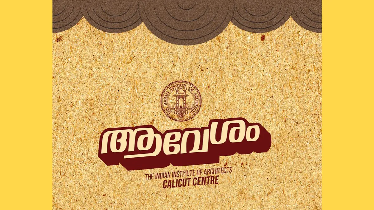 ‘ആവേശം 2024’ൽ 185 പോയിൻ്റ് നേടി ഐഐഎ-കോഴിക്കോട് ഓവറോൾ ചാമ്പ്യന്മാരായി