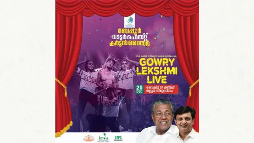 ബേപ്പൂർ വാട്ടർ ഫെസ്റ്റ് - കർട്ടൻ റൈസർ 