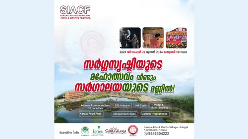 സർഗാലയ രാജ്യാന്തര കലാ–കരകൗശല മേള ഡിസംബർ 22 മുതൽ ജനുവരി 8  വരെ 