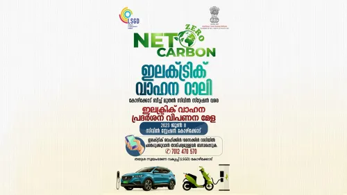 കാർബൺ ന്യൂട്രൽ വിഷയത്തെ ആസ്പദമാക്കി  ജൂൺ 8 ന് വൈദ്യത വാഹന റാലി സംഘടിപ്പിക്കുന്നു