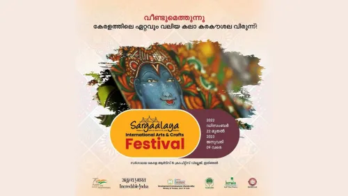സർഗാലയ ഇന്റർനാഷണൽ ആർട്സ് ആൻഡ് ക്രാഫ്റ്റ്സ് ഫെസ്റ്റിവൽ - ഡിസംബർ 22 മുതൽ