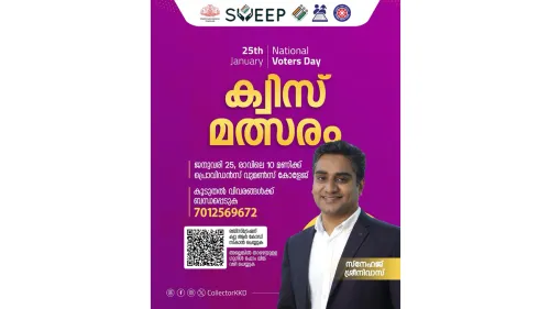 കോഴിക്കോട് ജില്ലയിലെ കോളേജ് വിദ്യാർഥികൾക്കായി ജനുവരി 25നു ക്വിസ്‌ മത്സരം സംഘടിപ്പിക്കുന്നു