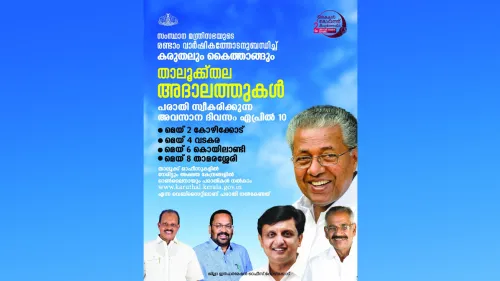 കരുതലും കൈത്താങ്ങും താലൂക്ക്തല അദാലത്തുകളിലേക്ക് പരാതികൾ ഏപ്രിൽ പത്ത് വരെ സമർപ്പിക്കാം