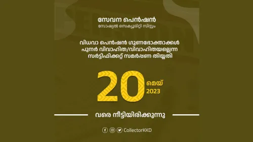 സേവന പെൻഷൻ - സർട്ടിഫിക്കറ്റ് അപ്ലോഡ് ചെയ്യുന്ന തീയതി നീട്ടി