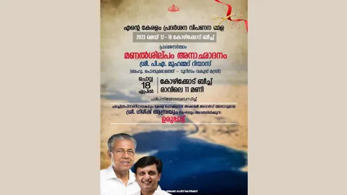 ‘എന്റെ കേരളം’ പ്രദർശനവും വിൽപ്പനയും; ജില്ലയിൽ വിവിധ പരിപാടികളാണ് പ്രദര്ശനത്തോടനുബന്ധിച്ചു സംഘടിപ്പിക്കുന്നത് 