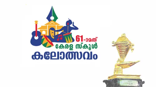 സ്‌കൂള്‍ കലോത്സത്തിൽ കണ്ണൂരിനെ പിന്തള്ളി കോഴിക്കോട് മുന്നിൽ 