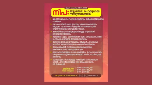 നിപ വൈറസ് ബാധ - ജില്ലയിലെ പൊതു നിയന്ത്രണങ്ങൾ