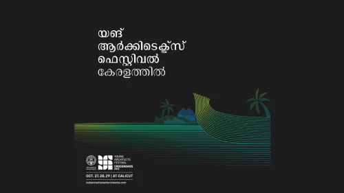ക്രോസ് റോഡ്സ്-യാഫ് 2022-ന് കോഴിക്കോട്ട് നാളെ തുടങ്ങും