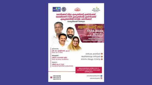 കോഴിക്കോട് ജില്ലാ എക്സ് ചേഞ്ചിന്റെ ഈ മാസത്തെ ആദ്യ ജോബ് ഫെസ്റ്റ് 2023 ജൂൺ 17 ന് 