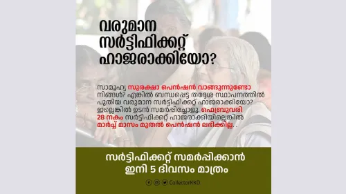 സാമൂഹ്യ സുരക്ഷാ പെൻഷൻ  ലഭിക്കുവാൻ ഫെബ്രുവരി 28 നകം വരുമാന സർട്ടിഫിക്കറ്റ് ഹാജരാക്കു