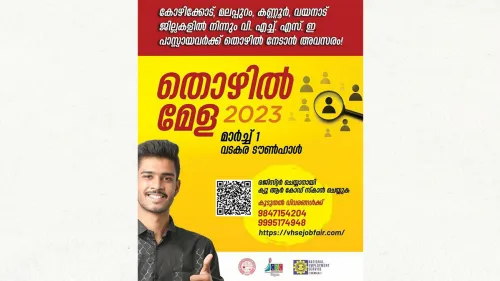 വടകരയിൽ വി.എച്ച്.എസ്‌.ഇ. ജോബ്‌ഫെയ്‌ർ ; തൊഴിൽ അന്വേഷിക്കുന്നവർക്ക് ഒരു  സുവർണാവസരം