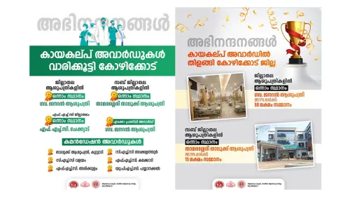 ആരോഗ്യ വകുപ്പ് മന്ത്രി വീണാ ജോര്‍ജ്  സംസ്ഥാന കായകല്‍പ്പ് അവാര്‍ഡ് പ്രഖ്യാപിച്ചു