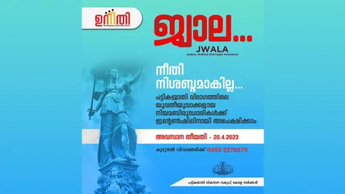 ജ്വാല പദ്ധതിയുടെ ഭാഗമായി പട്ടികജാതി വികസന വകുപ്പിൽ  ഇന്റേൺഷിപ്പിന് അവസരം