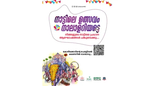 കോഴിക്കോട് ജില്ലയുടെ ഫെസ്റ്റിവൽ കലണ്ടറിൻ്റെ നിർമാണത്തിൽ   നിങ്ങളും പങ്കാളികളാകൂ
