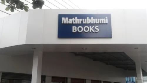 രാജാജി റോഡിലെ മാതൃഭൂമി ബുക്സിൽ നടക്കുന്ന ന്യൂ ഇയർ മെഗാ ഓഫർ നാളെ സമാപിക്കും 
