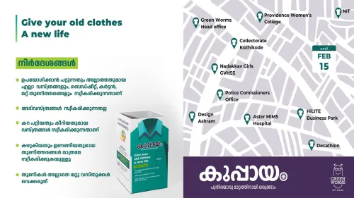 പഴയ വസ്ത്രങ്ങൾ പുനരുപയോഗിക്കുന്നതിന് ഗ്രീൻ വേംസ്ന്റെ ‘കുപ്പായം’ എന്ന സംരംഭം 