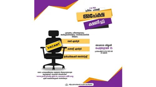 പി.ആർ.ഡി. പ്രിസം പദ്ധതിയിലേക്ക് അപേക്ഷ - അവസാന തിയ്യതി ഫെബ്രുവരി 15