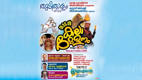 'തുടിതാളം 2022 '- നാടൻ കലാമേളനം, ലോകനാർ കാവിൽ 