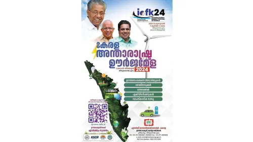ഇൻ്റർനാഷണൽ എനർജി ഫെസ്റ്റിവൽ ഇന്ന് സമാപിക്കും
