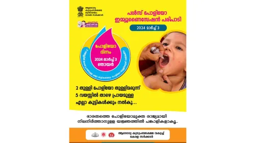 പൾസ് പോളിയോ ഇമ്മ്യൂണൈസേഷൻ; അഞ്ച് വയസ്സിന് താഴെയുള്ള കുട്ടികൾക്ക് മാർച്ച് 3 ഞായറാഴ്ച പോളിയോ വാക്സിൻ  നൽകും