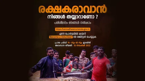 1000 സന്നദ്ധസേന പ്രവർത്തകർക്ക് വിവിധ വിഷയങ്ങളിൽ പരിശീലന പരിപാടികൾ 