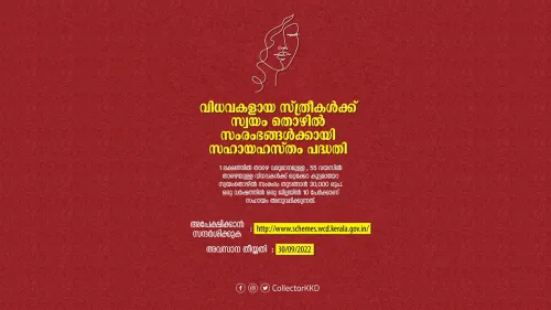 സ്ത്രീകളുടെയൂം കുട്ടികളുടെയും വികസനം, ക്ഷേമം, സംരക്ഷണം ഉറപ്പാക്കുന്നതിനായി 'സഹായഹസ്തം പദ്ധതി'
