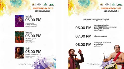 'കോഴിക്കോടിന്റെ ഓണോത്സവം' ജില്ലാതല ഉദ്ഘാടനം ഇന്ന് 