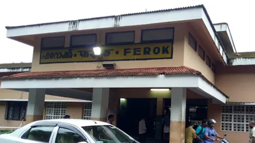 ഫറോക്ക് റെയിൽവേ സ്റ്റേഷന്റെ സൗകര്യങ്ങൾ നവീകരിക്കുന്നു പ്രവൃത്തികൾ  പ്രോഗാമിക്കുന്നു
