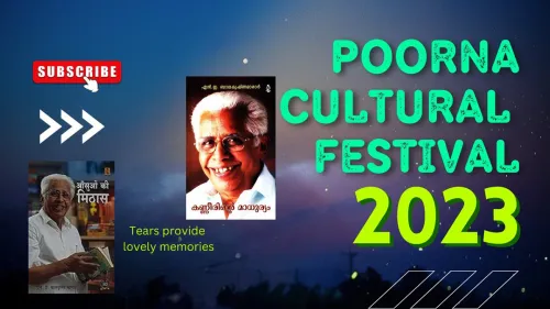 "പൂർണ" സാംസ്കാരികോത്സവം നവംബർ 10ന് ഉദ്ഘാടനം ചെയ്തു