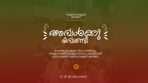 സുകന്യ സമൃദ്ധി യോജന പദ്ധതി