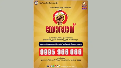 സി​റ്റി പൊ​ലീ​സി​ന്റെ  ‘സ്റ്റു​ഡ​ന്റ് പ്രൊ​ട്ട​ക്ഷ​ൻ ഫോ​ഴ്സ്’  വി​ദ്യാ​ർ​ഥി​ക​ൾ​ക്ക് സുരക്ഷയുറപ്പാക്കും